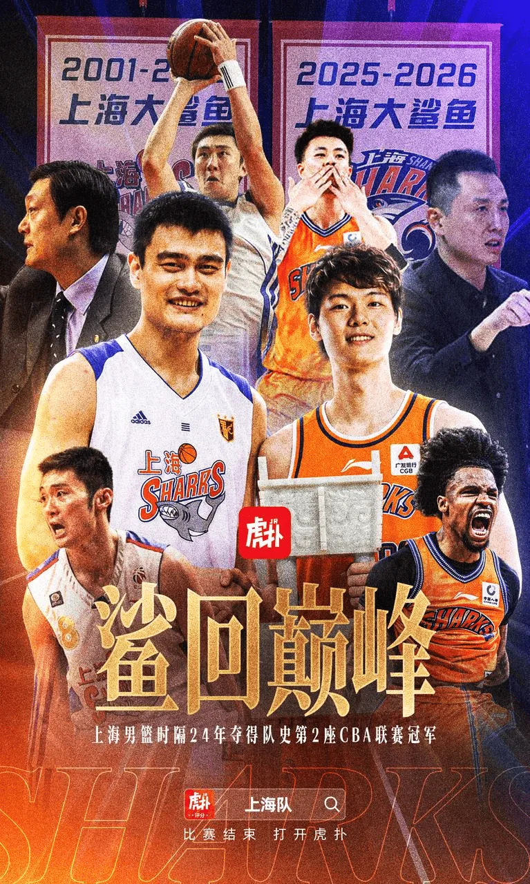 开云体育官网-自01-02赛季以来，上海时隔24年夺得队史第二冠
